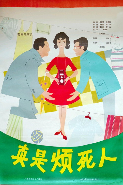 Movie poster for What a Headache! (1980)