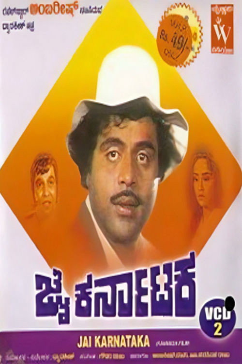 Movie poster for Jai Karnataka (1989)