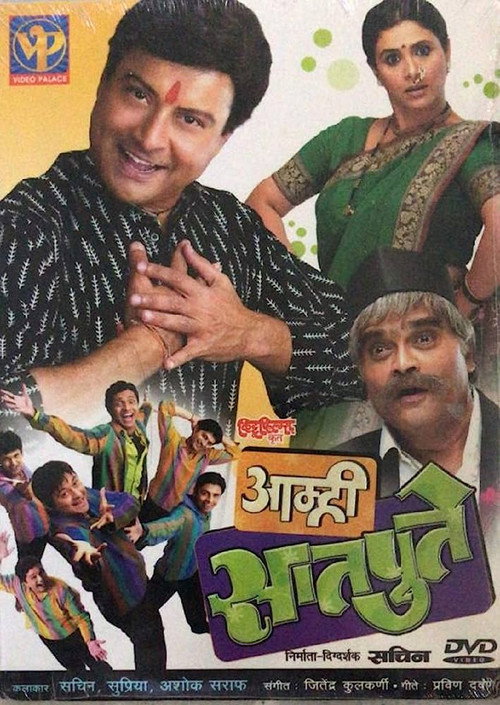 Movie poster for Amhi Satpute (2008)