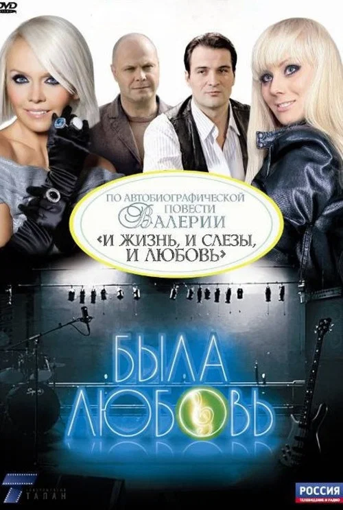 Once There Was Love poster