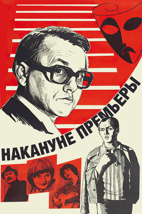 Movie poster for On the Eve of the Premiere (1978)