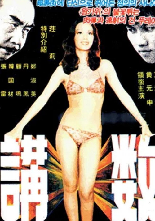 Movie poster for Negotiation (1977)