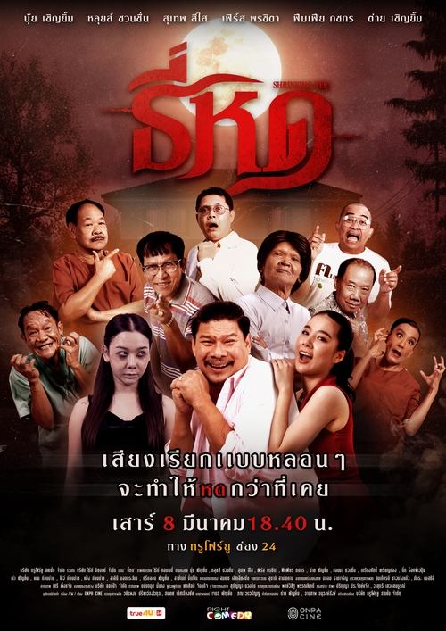 Movie poster for Shrinking Tee (2025)