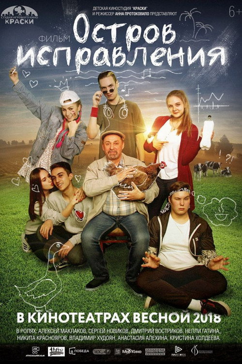 Movie poster for Correction Island (2017)