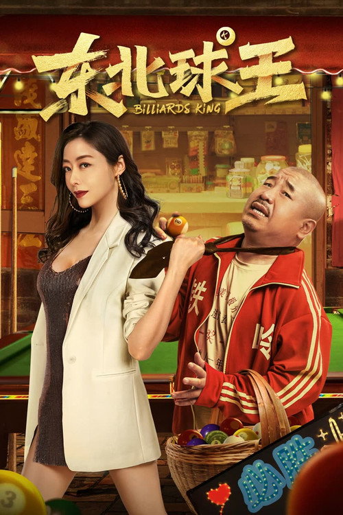 Movie poster for Billiards King (2023)