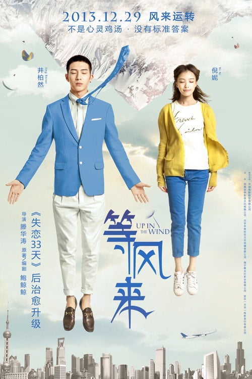 Movie poster for Up in the Wind (2013)