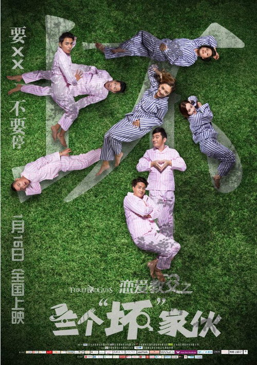 Movie poster for Love Godfathers: Three Bad Guys (2016)