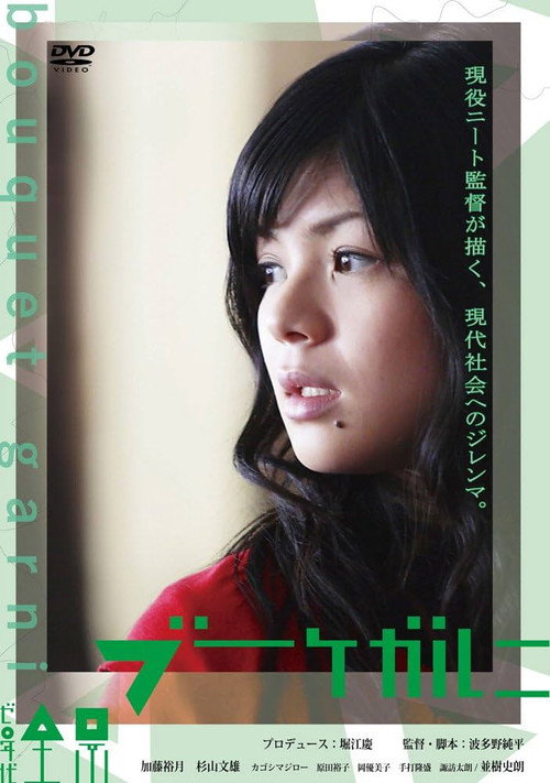 Movie poster for Bouquet Garni (2009)