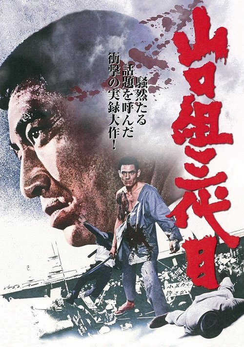 Movie poster for Japan's Top Gangster (1973)