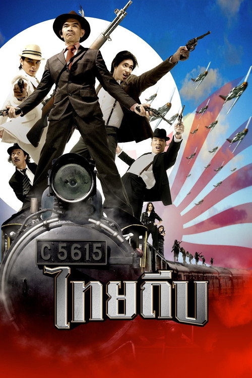Movie poster for The Thai Thief (2006)