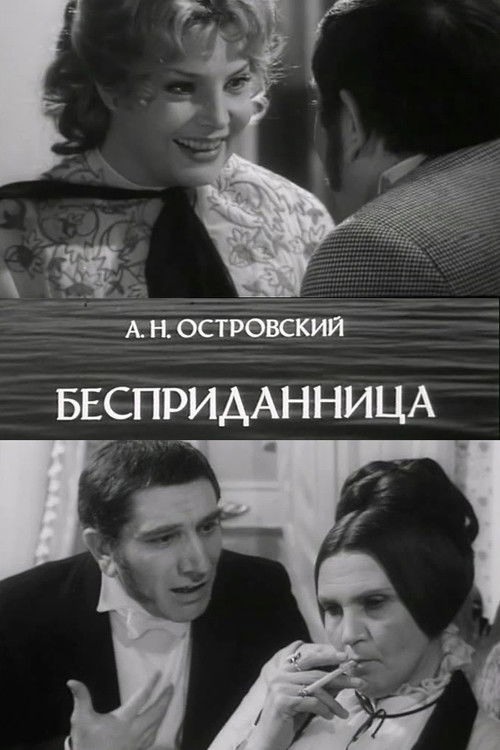 Бесприданница poster