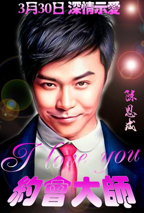 Movie poster for Dating Master (2024)
