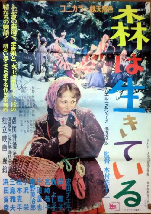 Movie poster for The Forest Is Alive (1956)