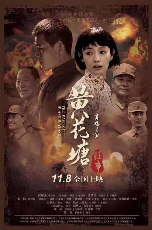 Movie poster for Once Upon a Time in Huanghuatang (2019)
