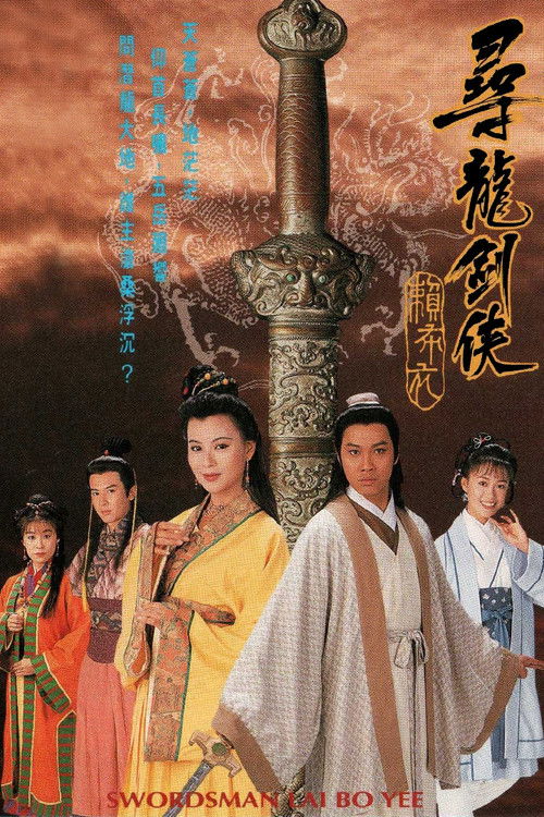 Swordsman Lai Bo Yee poster