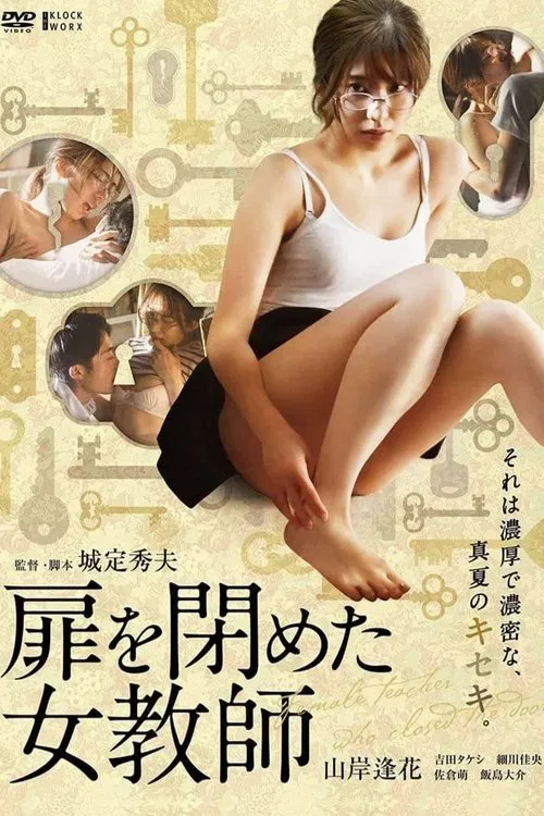 Movie poster for Female Teacher Closing the Door (2021)