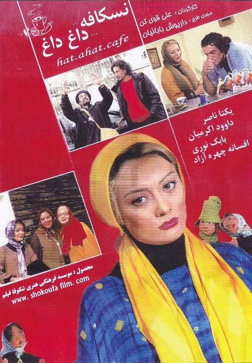 Movie poster for Very Hot Nescafe (2006)