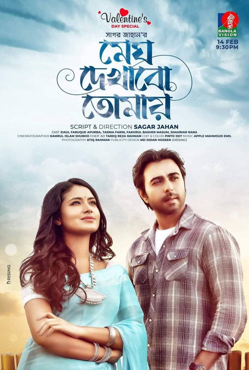 Movie poster for Megh Dekhabo Tomay (2021)