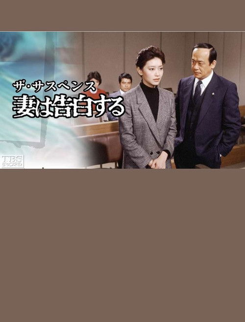 Movie poster for Confessions of a Wife (1983)