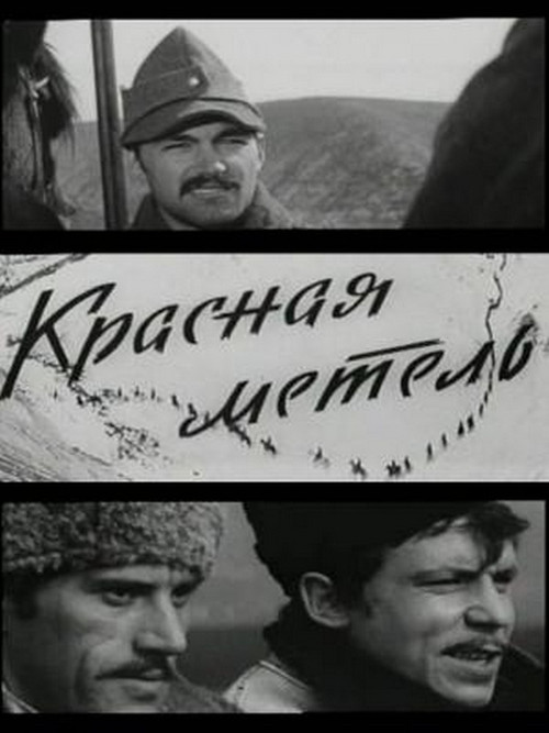 Movie poster for Red Snowstorm (1971)