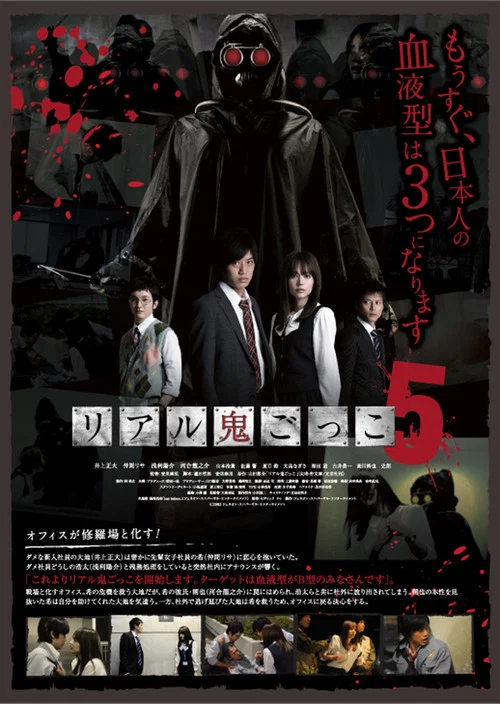 Movie poster for The Chasing World 5 (2012)