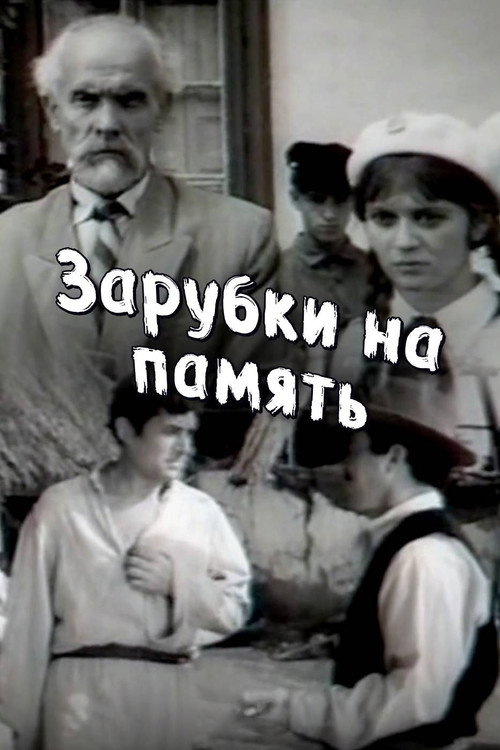 Movie poster for Notches For Memory (1973)