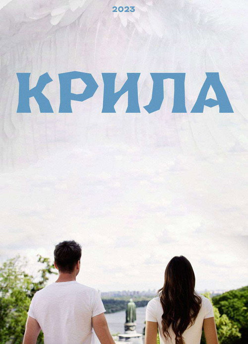 Movie poster for Wings (2023)