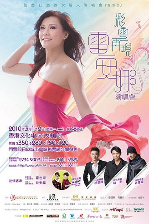 Movie poster for 彩雲再現雷安娜演唱會 (2010)