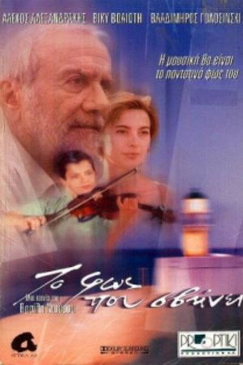 Movie poster for Fading Light (2000)