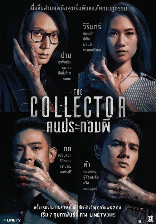 The Collector poster