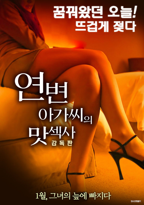 Movie poster for Lady's Tasty Sex (2018)