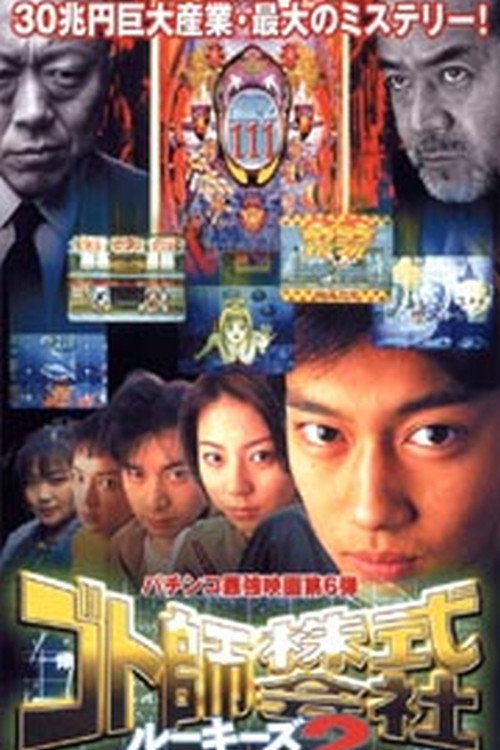 Movie poster for Gotoshi Co. Ltd. Rookies 2 (2000)