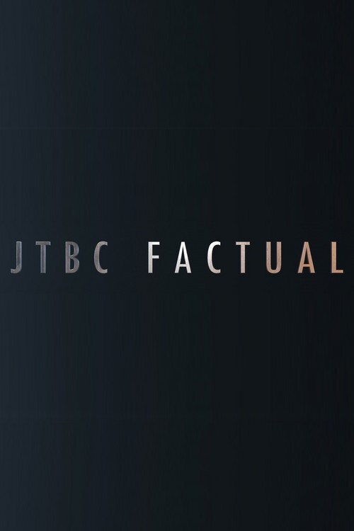 JTBC FACTUAL poster