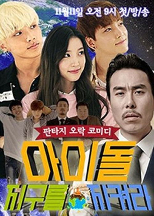 Idol, Protect the World poster