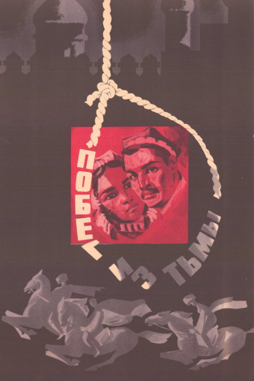 Movie poster for Escape from the Darkness (1975)