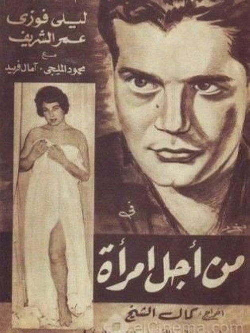 Movie poster for For the Sake of a Woman (1959)
