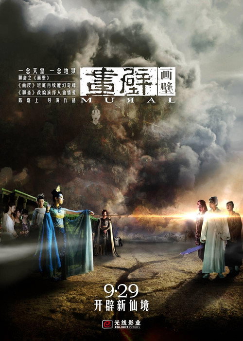 Movie poster for Mural (2011)