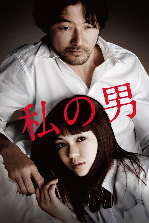 Movie poster for My Man (2014)
