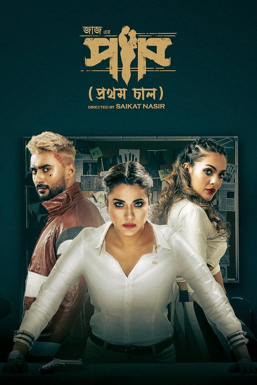 Movie poster for Paap (Prothom Chaal) (2023)