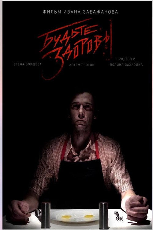 Movie poster for Bless You (2019)