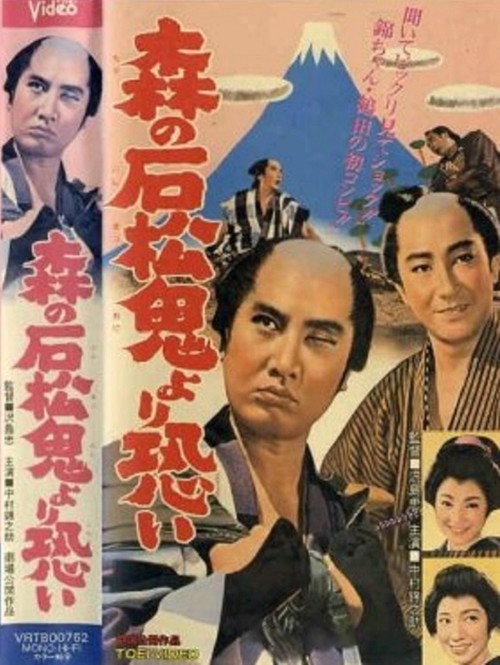 Movie poster for Scarier than the Devil (1960)