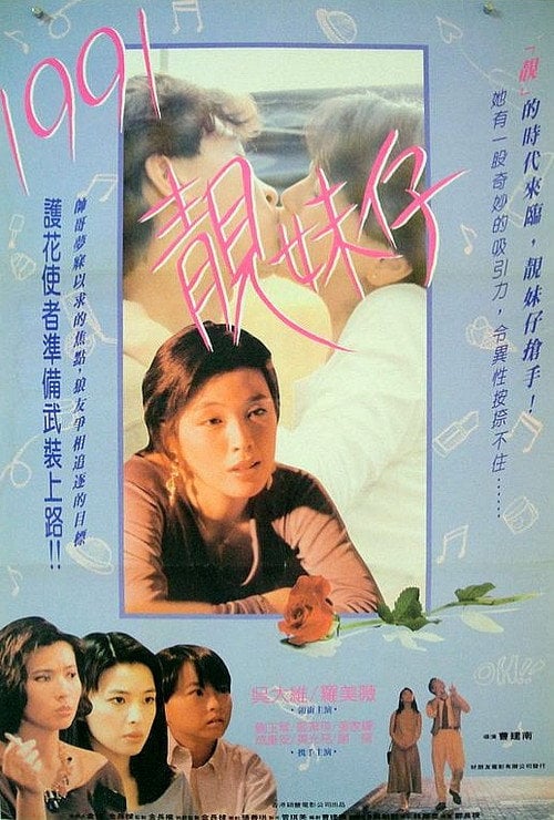 Movie poster for The Unleaded Love (1992)