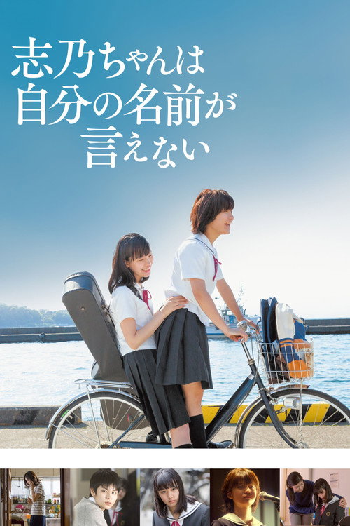 Movie poster for Shino Can't Say Her Name (2018)
