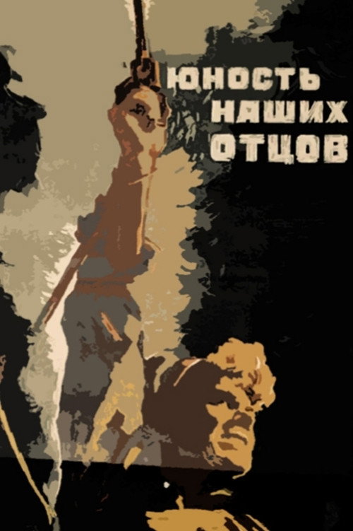 Movie poster for The Youth of Our Parents (1958)