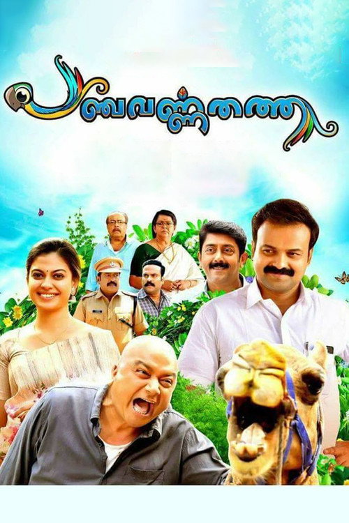 Movie poster for Panchavarnathatha (2018)
