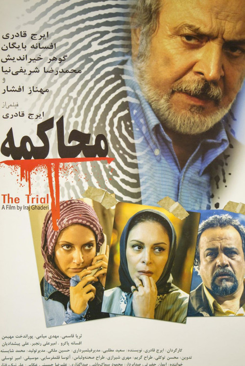 Movie poster for The Trial (2007)