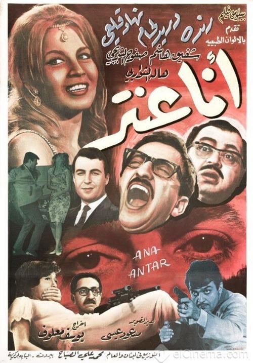 Movie poster for I Am Antar (1966)