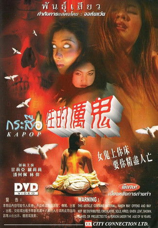 Movie poster for Kapop (2003)