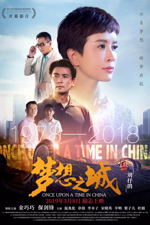 Movie poster for Once Upon a Time in China (2019)