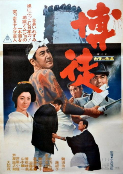 Movie poster for Gambler (1964)